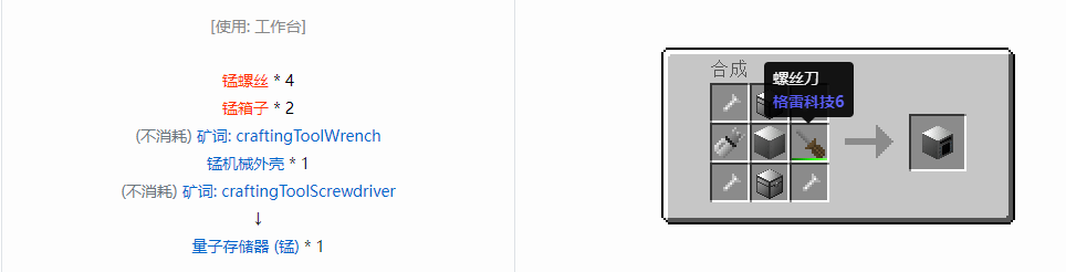 我的世界格雷科技6物品容器合成表大全