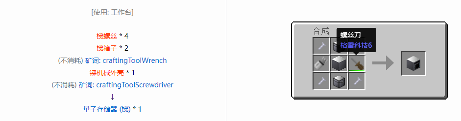我的世界格雷科技6物品容器合成表大全