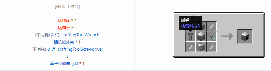 我的世界格雷科技6物品容器合成表大全