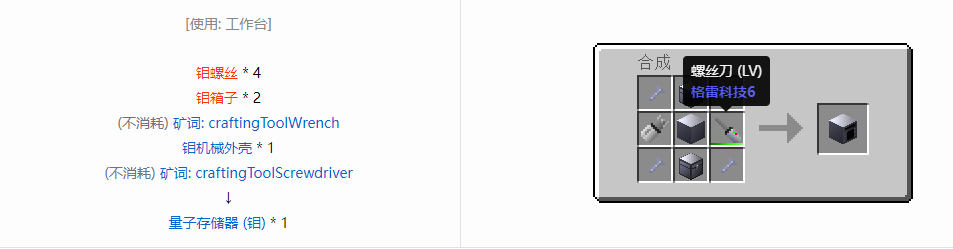 我的世界格雷科技6物品容器合成表大全