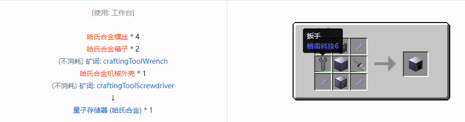 我的世界格雷科技6量子存储器合成表大全