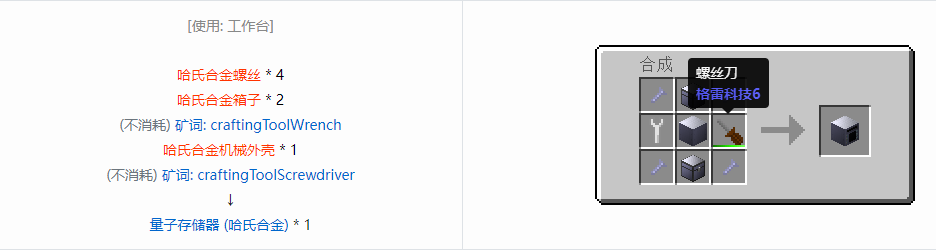 我的世界格雷科技6量子存储器合成表大全