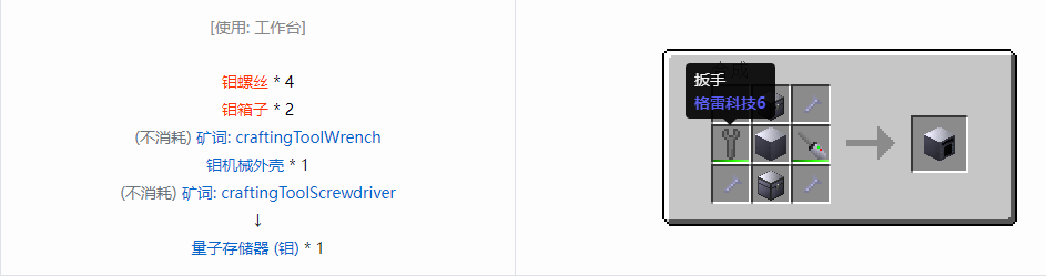 我的世界格雷科技6物品容器合成表大全