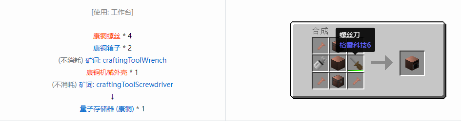 我的世界格雷科技6物品容器合成表大全