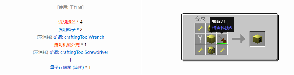 我的世界格雷科技6物品容器合成表大全