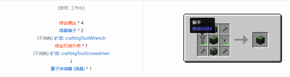 我的世界格雷科技6物品容器合成表大全