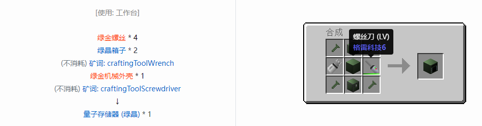 我的世界格雷科技6物品容器合成表大全