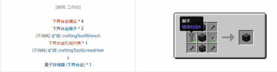 我的世界格雷科技6量子存储器合成表大全