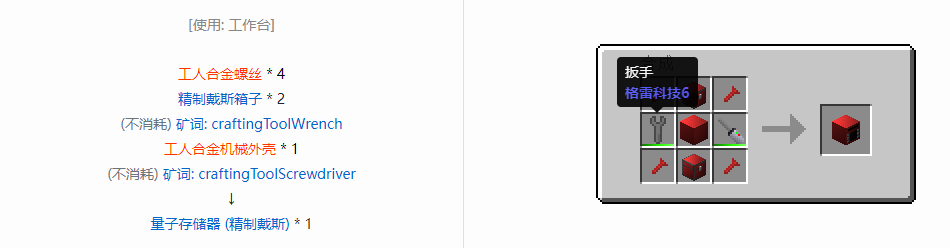 我的世界格雷科技6物品容器合成表大全