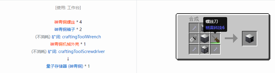 我的世界格雷科技6物品容器合成表大全