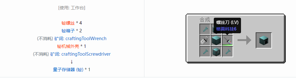 我的世界格雷科技6物品容器合成表大全