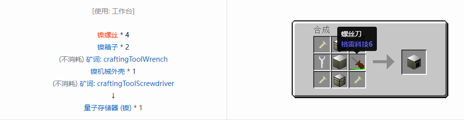 我的世界格雷科技6物品容器合成表大全