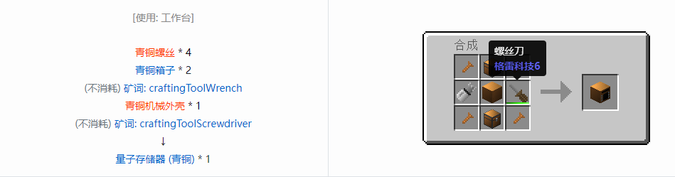 我的世界格雷科技6物品容器合成表大全