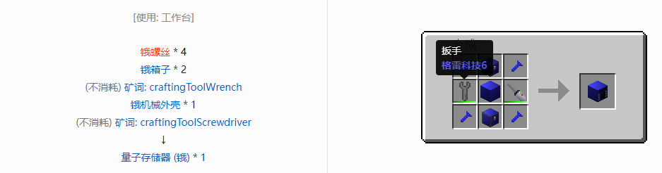 我的世界格雷科技6物品容器合成表大全