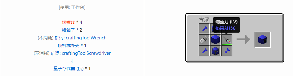 我的世界格雷科技6物品容器合成表大全