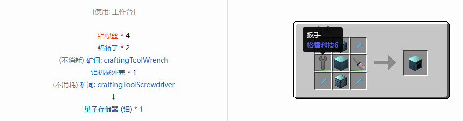 我的世界格雷科技6物品容器合成表大全
