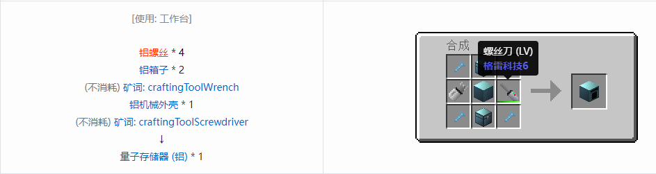 我的世界格雷科技6物品容器合成表大全