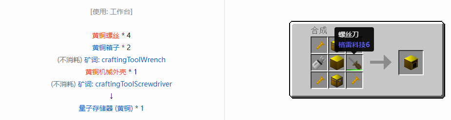 我的世界格雷科技6物品容器合成表大全