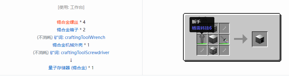 我的世界格雷科技6物品容器合成表大全