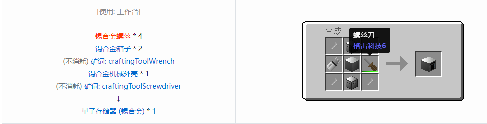 我的世界格雷科技6物品容器合成表大全
