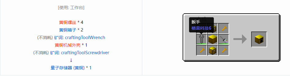 我的世界格雷科技6物品容器合成表大全