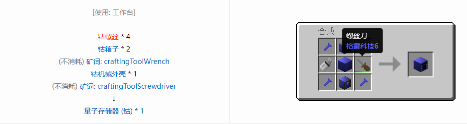 我的世界格雷科技6物品容器合成表大全