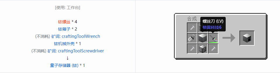 我的世界格雷科技6物品容器合成表大全