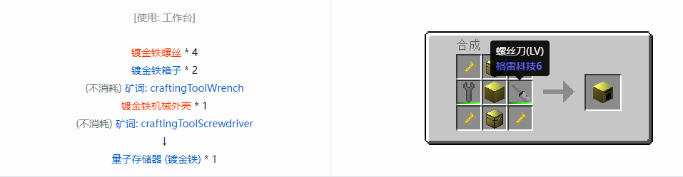 我的世界格雷科技6物品容器合成表大全