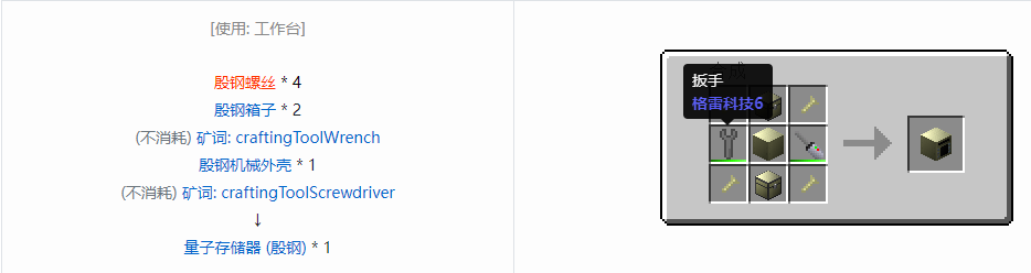 我的世界格雷科技6量子存储器合成表大全
