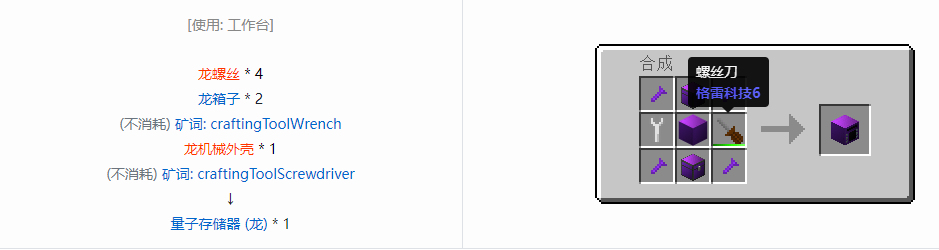 我的世界格雷科技6物品容器合成表大全