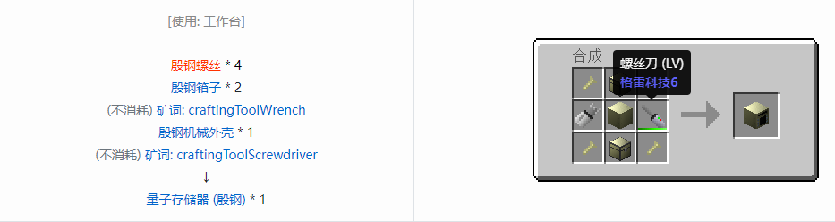 我的世界格雷科技6量子存储器合成表大全