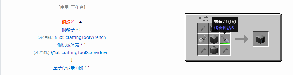 我的世界格雷科技6量子存储器合成表大全