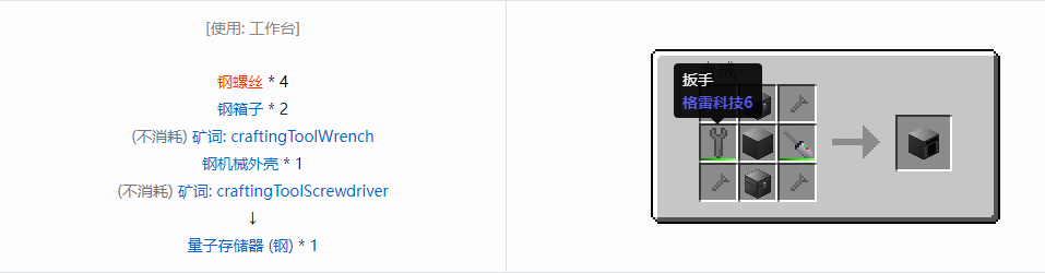 我的世界格雷科技6量子存储器合成表大全