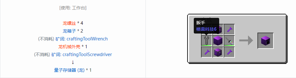 我的世界格雷科技6物品容器合成表大全