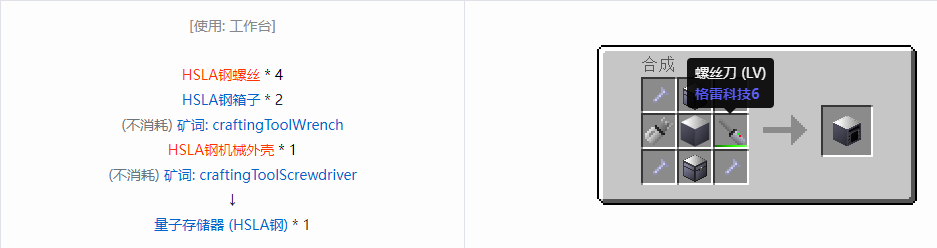 我的世界格雷科技6物品容器合成表大全