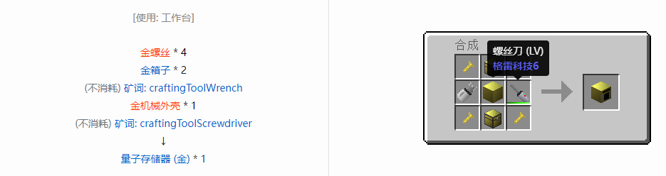 我的世界格雷科技6物品容器合成表大全