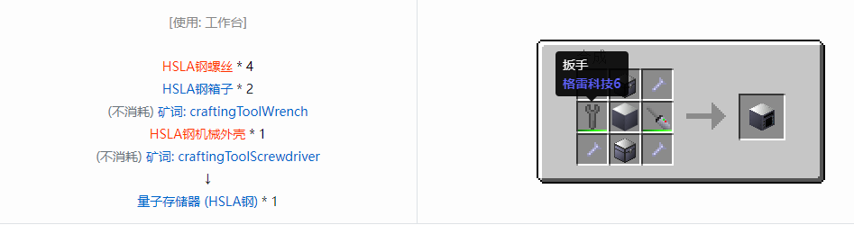 我的世界格雷科技6物品容器合成表大全