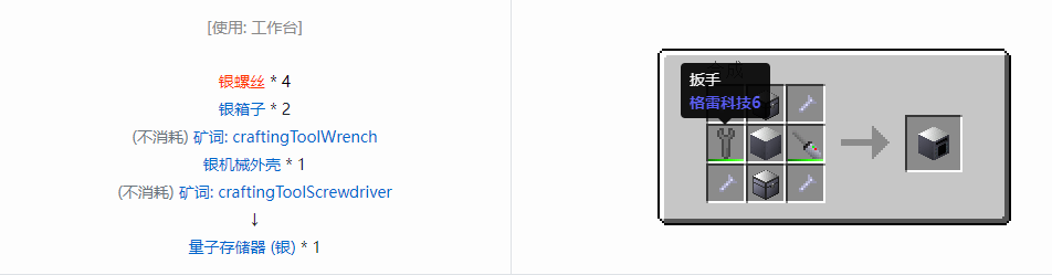 我的世界格雷科技6物品容器合成表大全