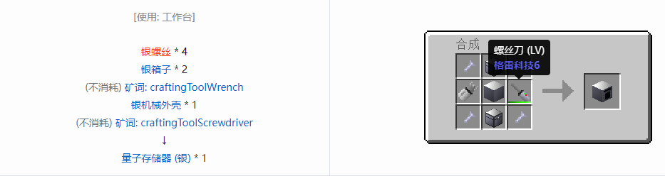 我的世界格雷科技6物品容器合成表大全