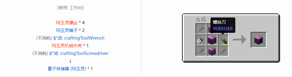 我的世界格雷科技6量子存储器合成表大全