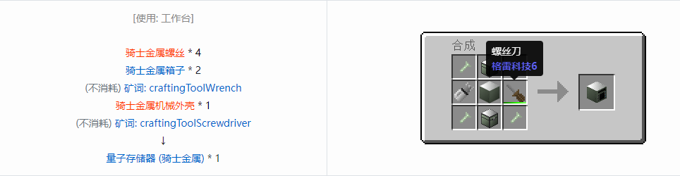 我的世界格雷科技6物品容器合成表大全