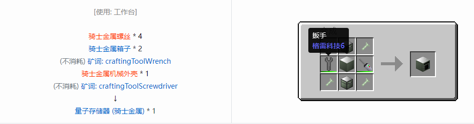 我的世界格雷科技6物品容器合成表大全