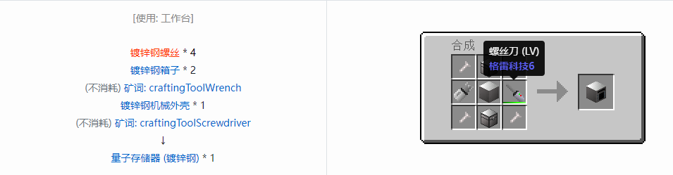 我的世界格雷科技6物品容器合成表大全