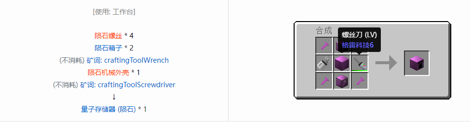 我的世界格雷科技6物品容器合成表大全