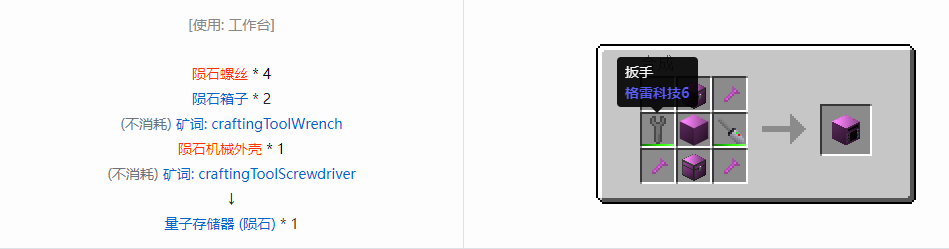 我的世界格雷科技6物品容器合成表大全