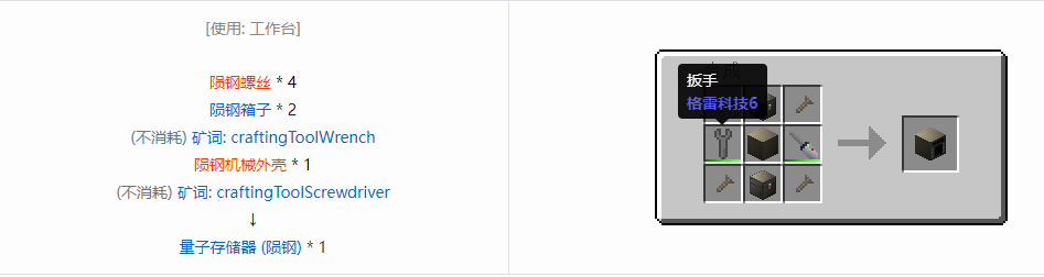 我的世界格雷科技6物品容器合成表大全