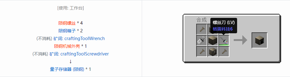 我的世界格雷科技6物品容器合成表大全