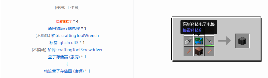 我的世界格雷科技6物流量子存储器合成表大全