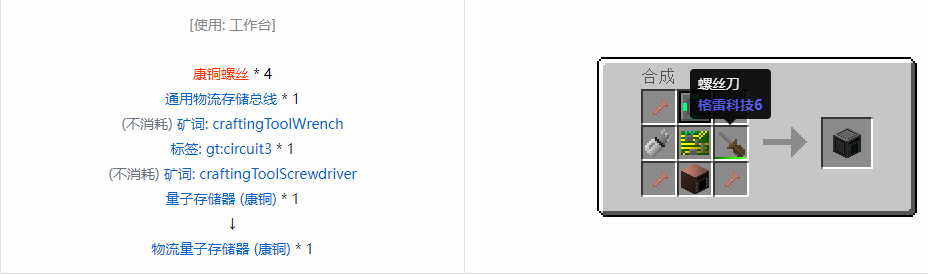 我的世界格雷科技6物流量子存储器合成表大全