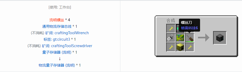 我的世界格雷科技6物流量子存储器合成表大全